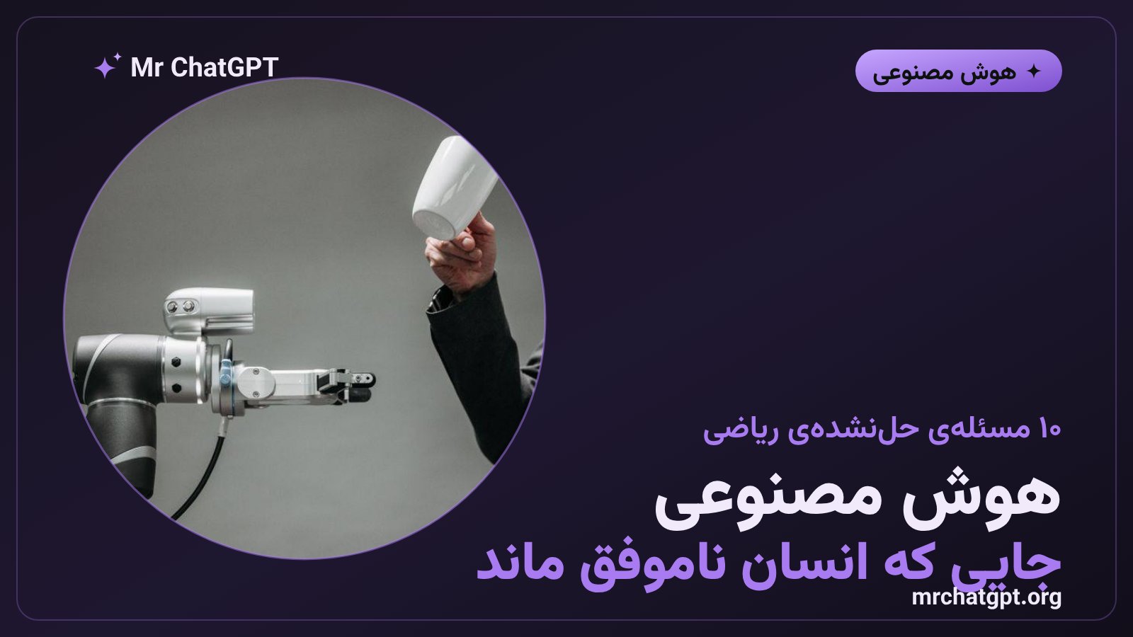 هوش مصنوعی آسترا در حال حل مسائل ریاضی پیچیده نظریه گروه و رمزنگاری کوانتومی