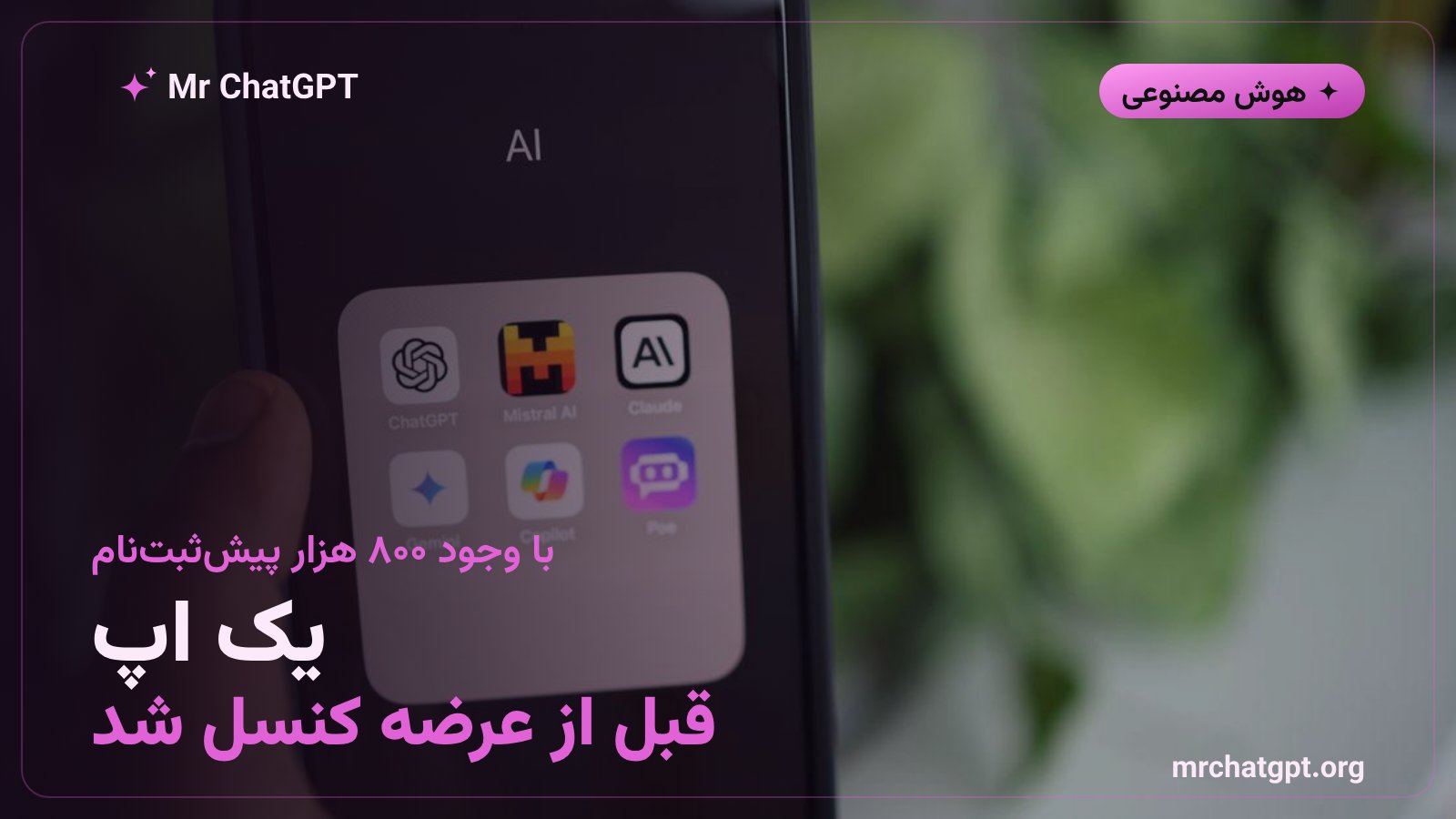 بیش از هشتصد هزار کاربر منتظر اپ AI Studio گوگل بودند