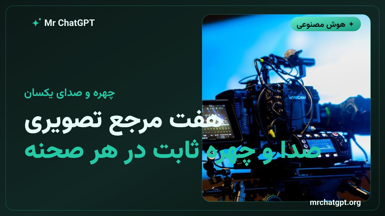 تصویر مفهومی قابلیت مرجع چندگانه تصویر و صدای ثابت شخصیت در گروک ایمجین ۱.۵