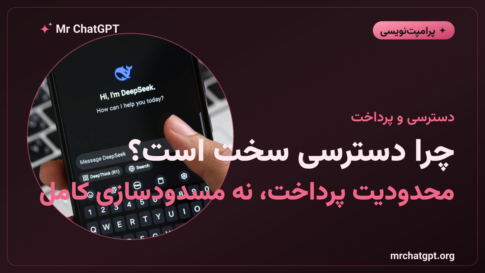 تصویر مفهومی محدودیت پرداخت و دسترسی به چت جی پی تی برای کاربران ایرانی