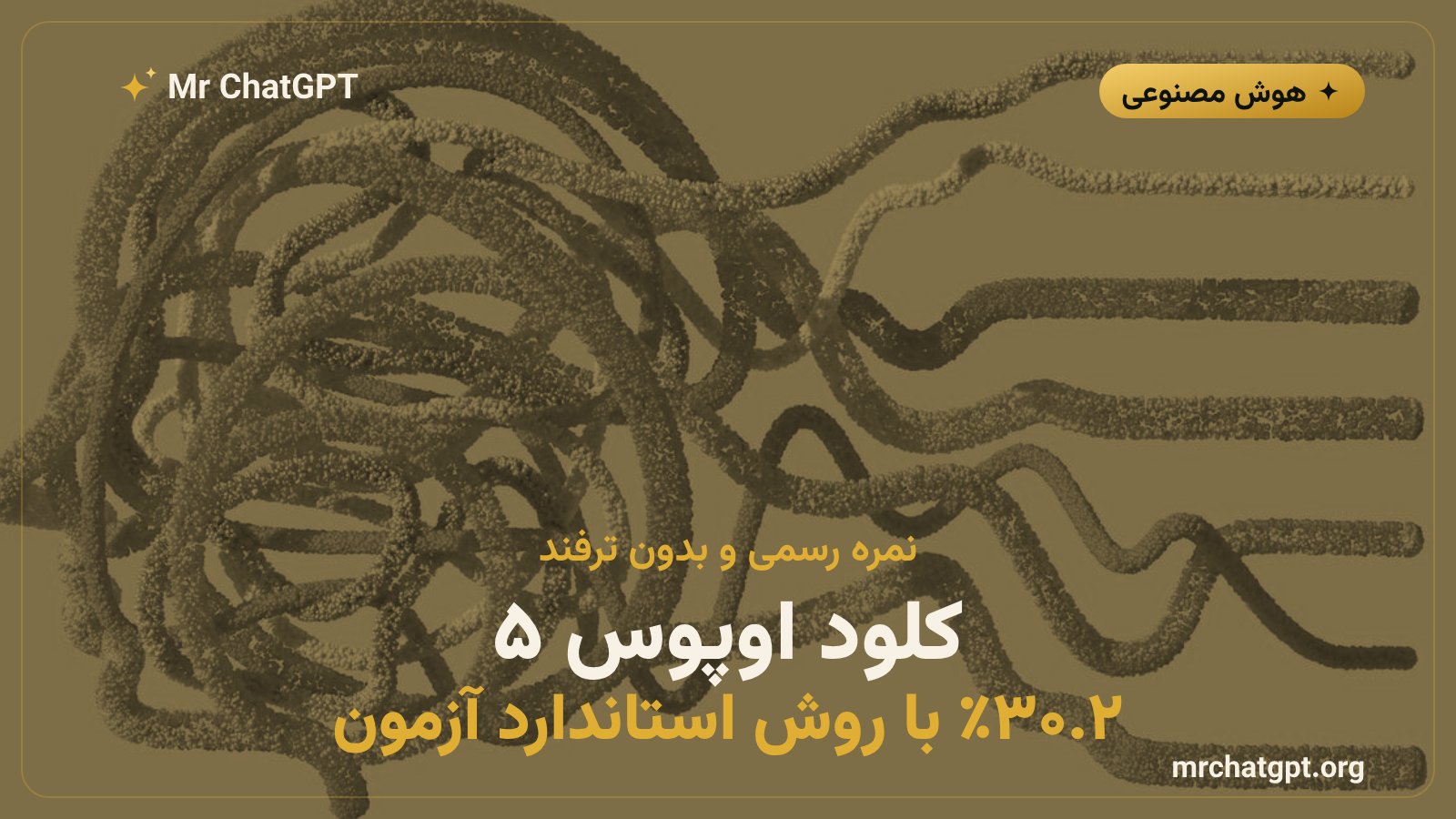 نمره رسمی کلود اوپوس ۵ آنتروپیک در بنچمارک ARC-AGI-3