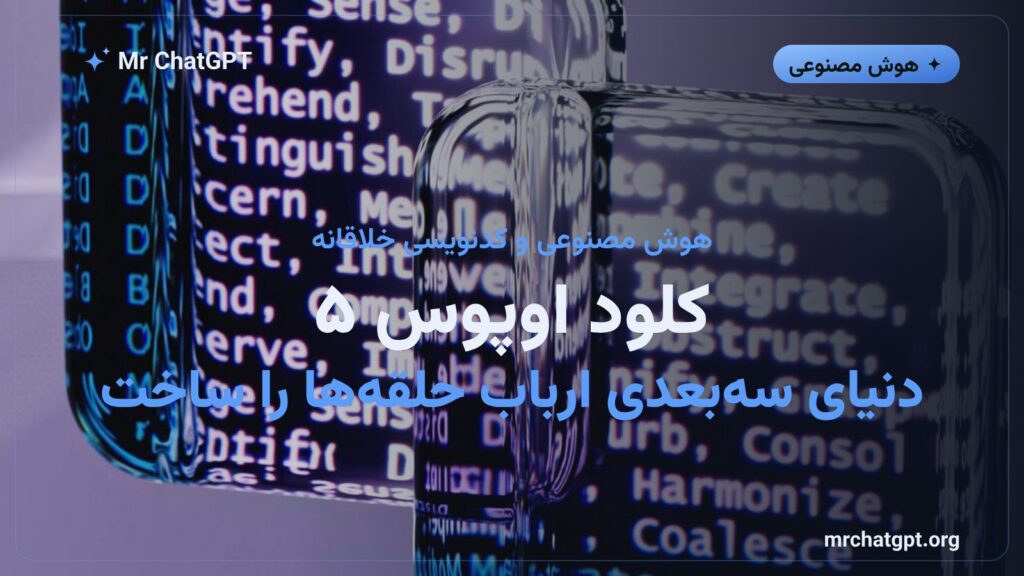 کلود اوپوس ۵ در حال ساخت صحنه سهبعدی ارباب حلقهها با Three.js