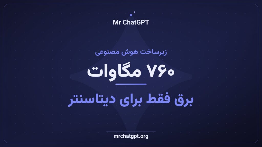 دیتاسنترهای هوش مصنوعی در لندن و مصرف بالای برق