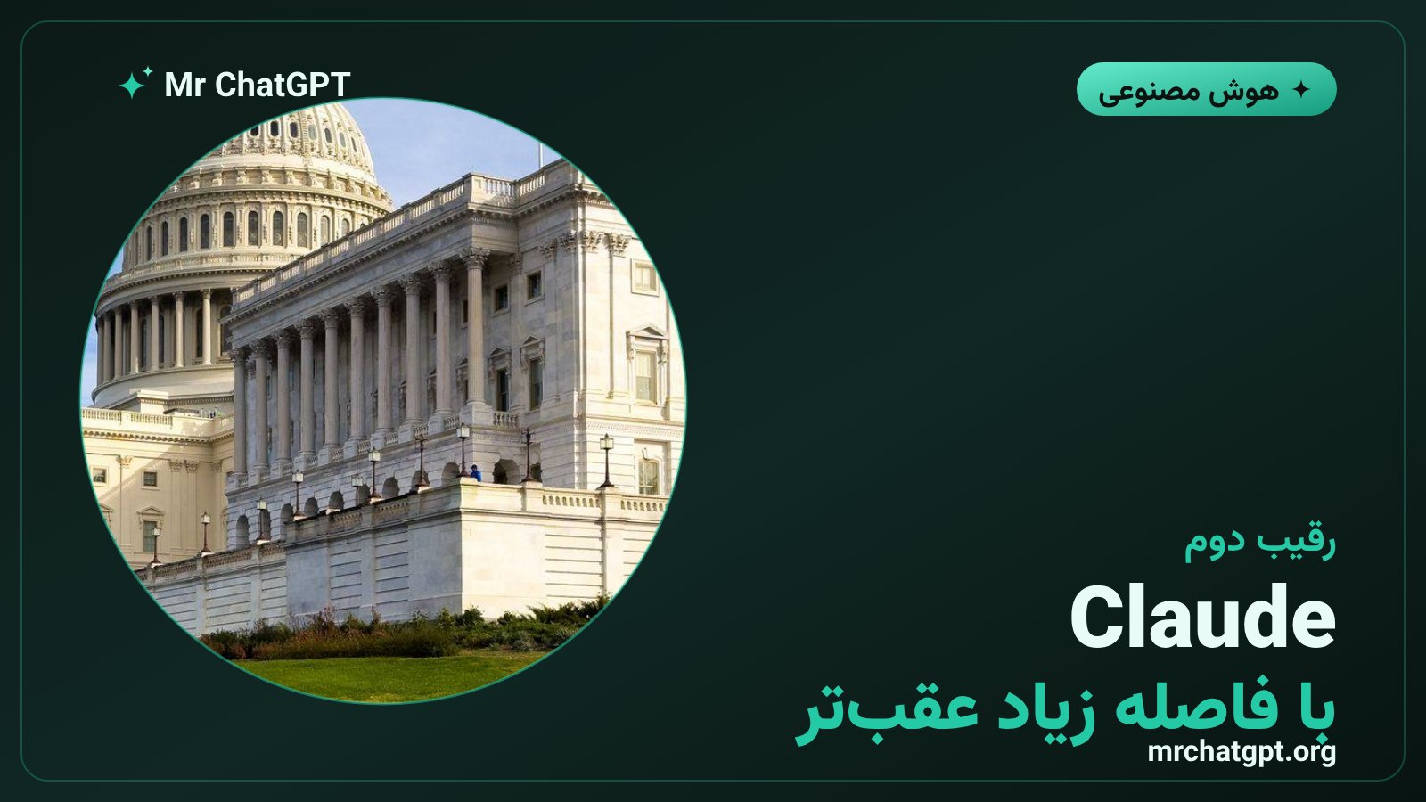 مقایسه هزینه کنگره آمریکا برای Claude آنتروپیک در برابر ChatGPT در سال ۲۰۲۶