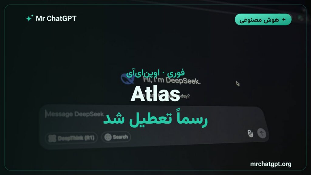 تصویر خبری تعطیلی مرورگر هوشمند Atlas توسط اوپنایآی در سال ۲۰۲۶
