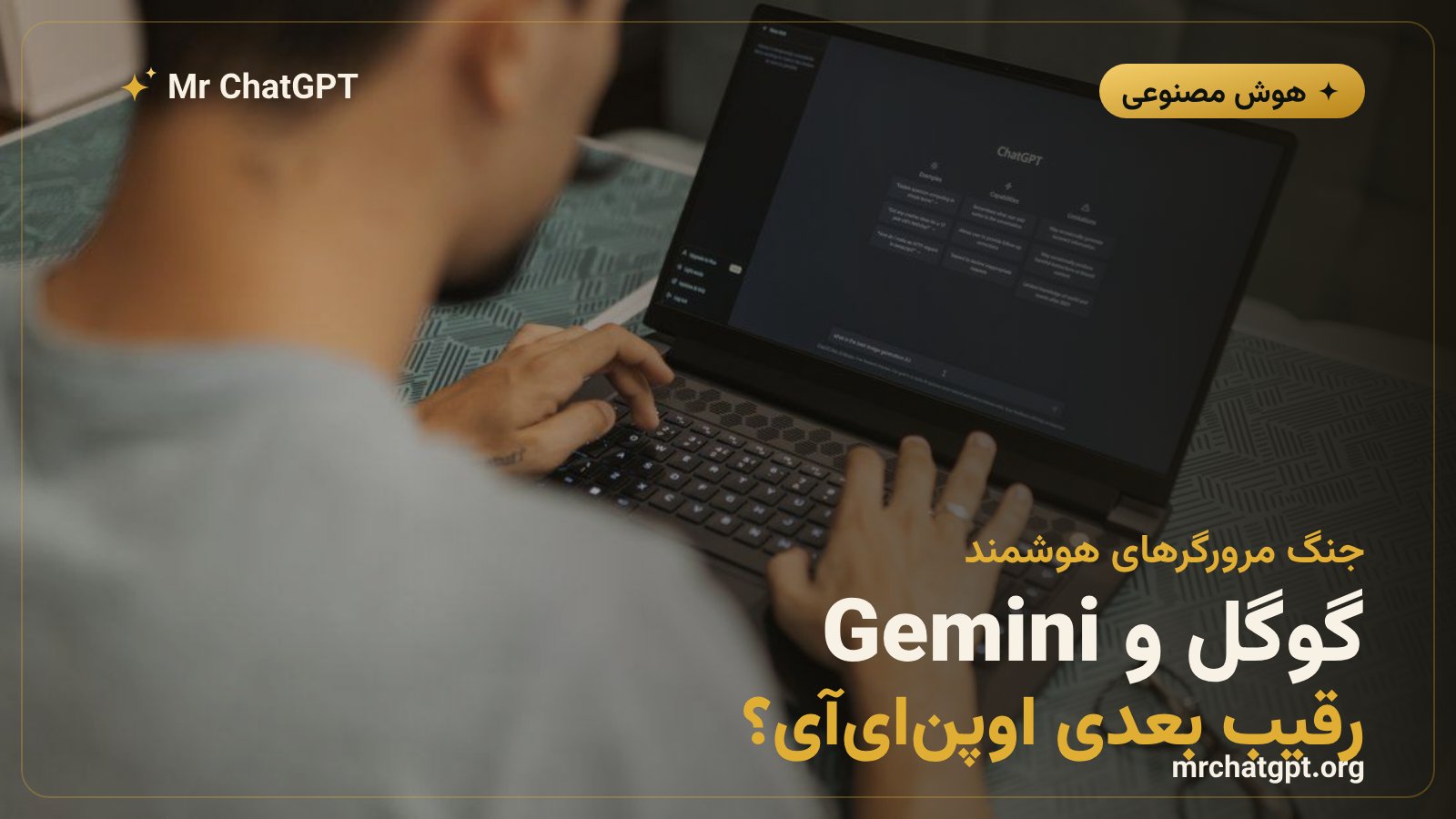 مقایسه تصویری رقابت مرورگرهای هوش مصنوعی میان اوپنایآی، گوگل جمینای و آنتروپیک