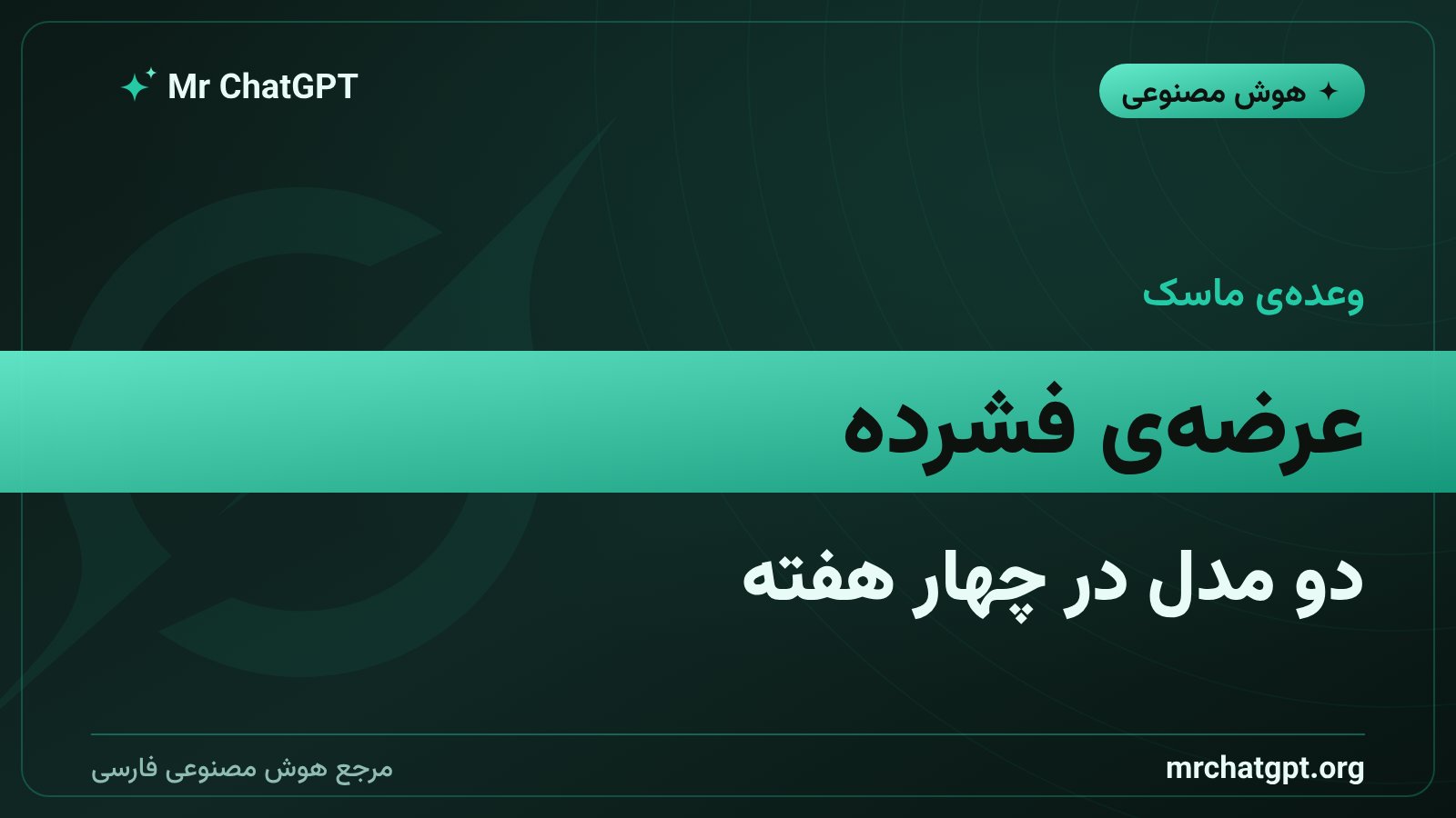 کارت خبری وعدهی ایلان ماسک دربارهی انتشار سریع گروک ۴.۶ و ۴.۷