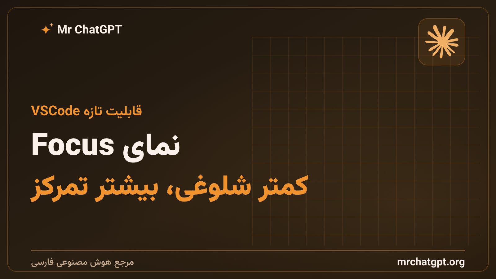 نمای Focus جدید کلود کد در ویژوال استودیو کد برای مخفیکردن جزئیات ابزارها