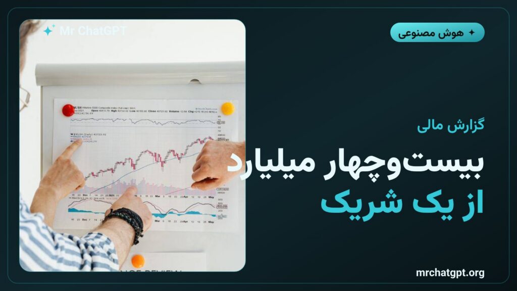درآمد ۲۴.۱ میلیارد دلاری مایکروسافت از همکاری با OpenAI