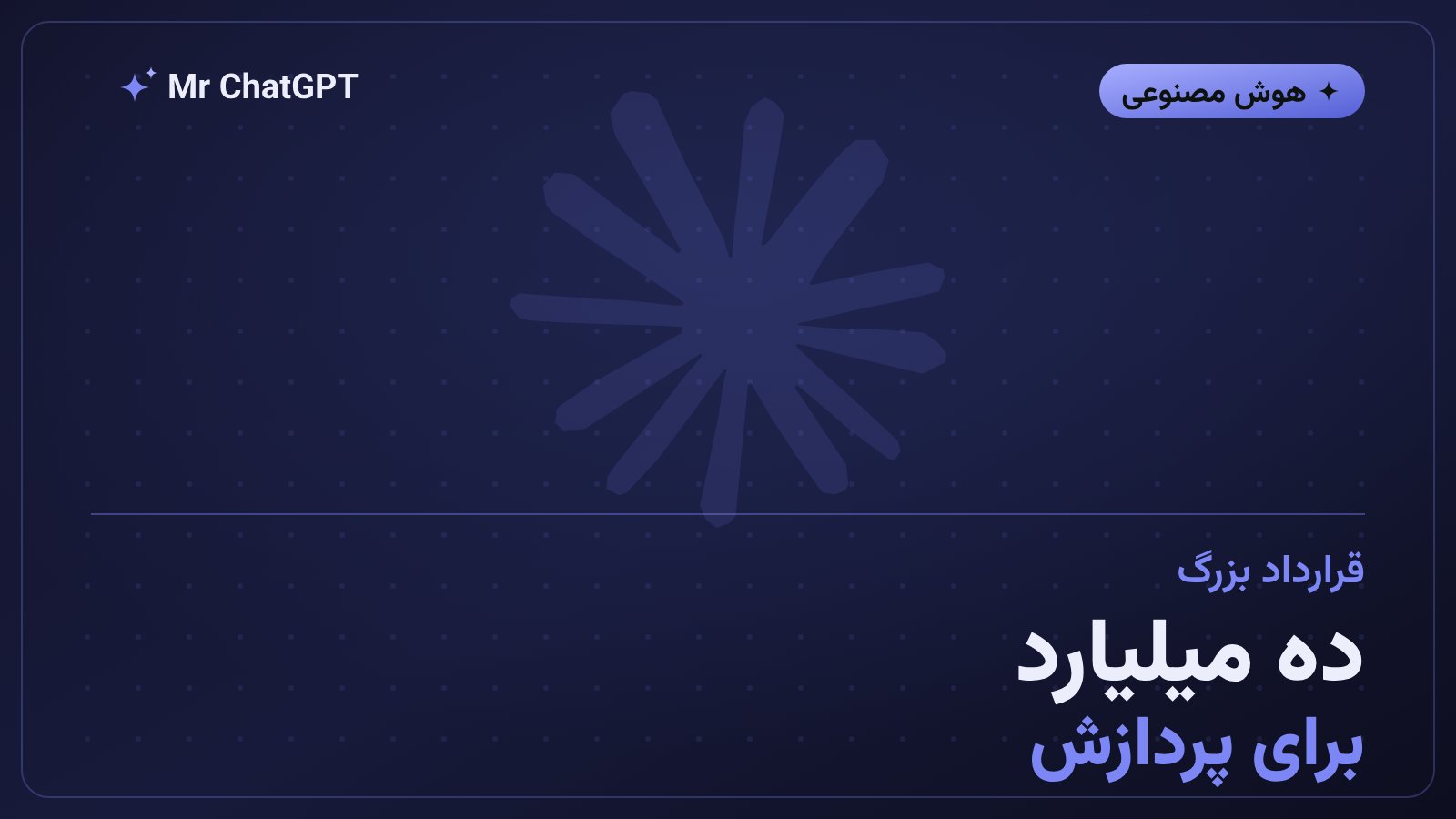 قرارداد ده میلیارد دلاری آنتروپیک با استارتاپ ولتا