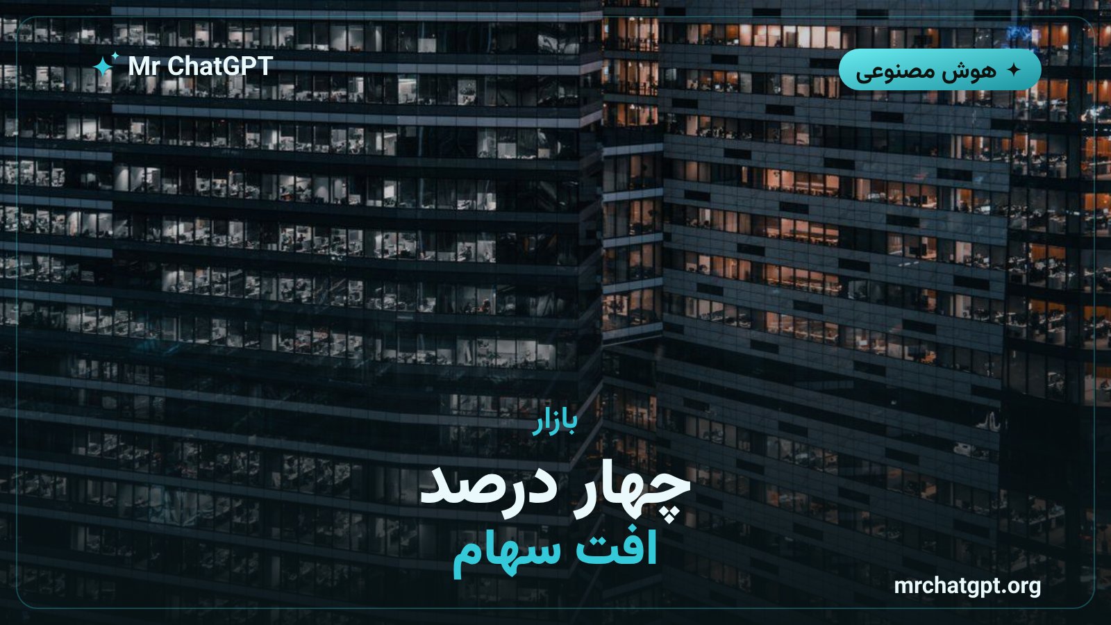 افت چهار درصدی سهام آلفابت پس از تغییرات مدیریتی دیپمایند