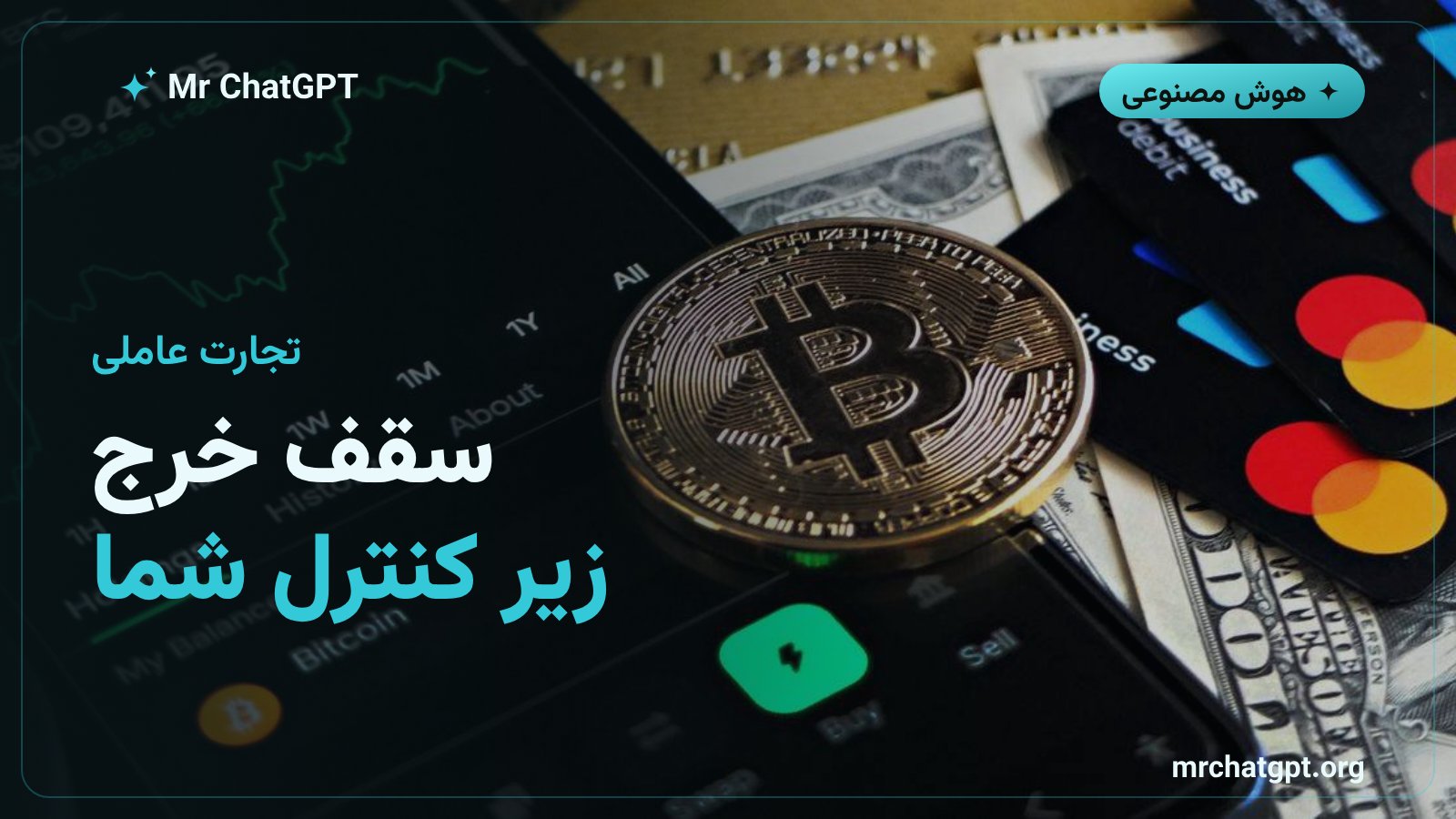 کنترل سقف هزینه و فروشگاه‌های مجاز در پرداخت‌های ایجنتی