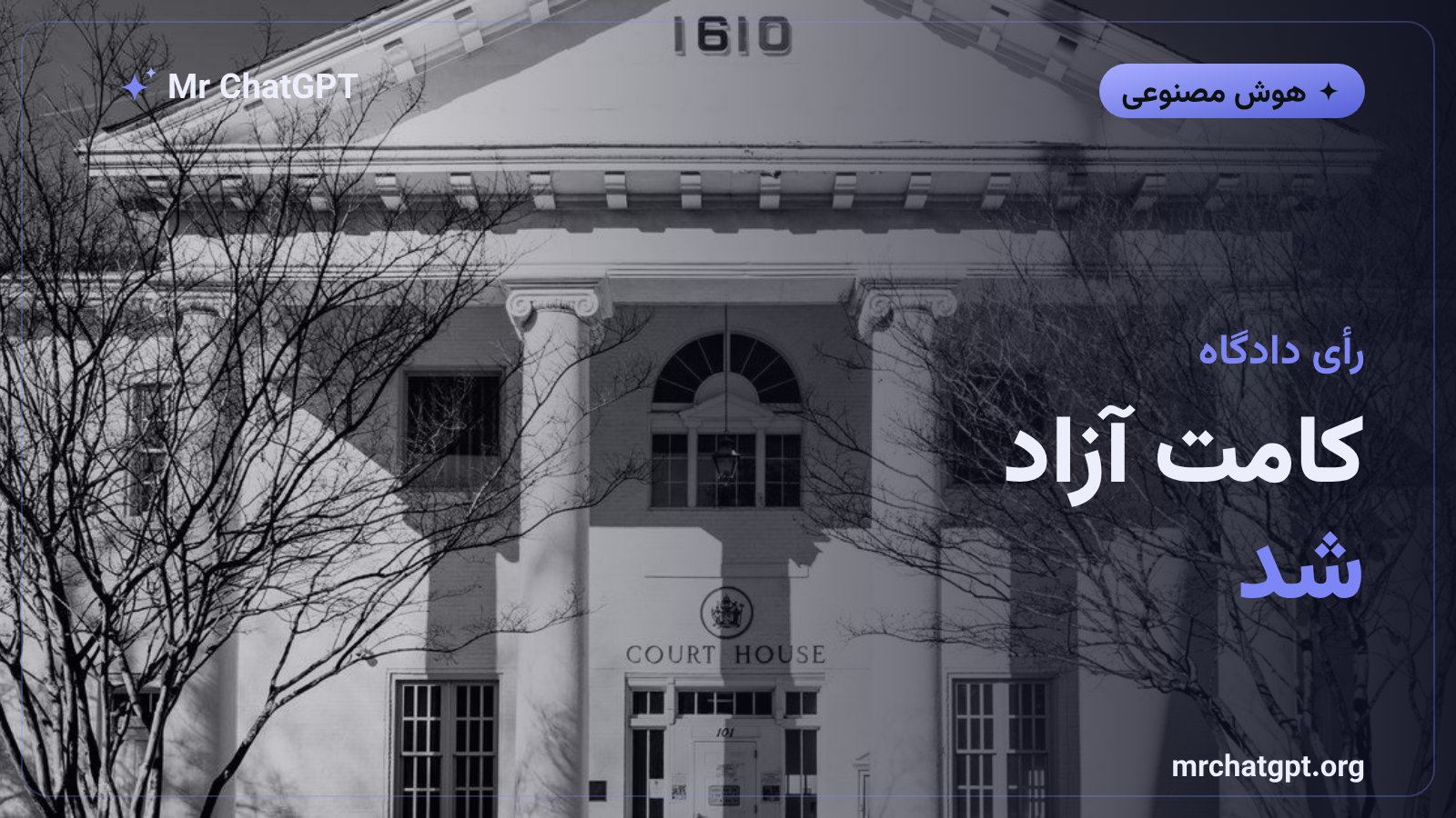 لغو ممنوعیت دستیار خرید کامت پرپلکسیتی در دادگاه تجدیدنظر