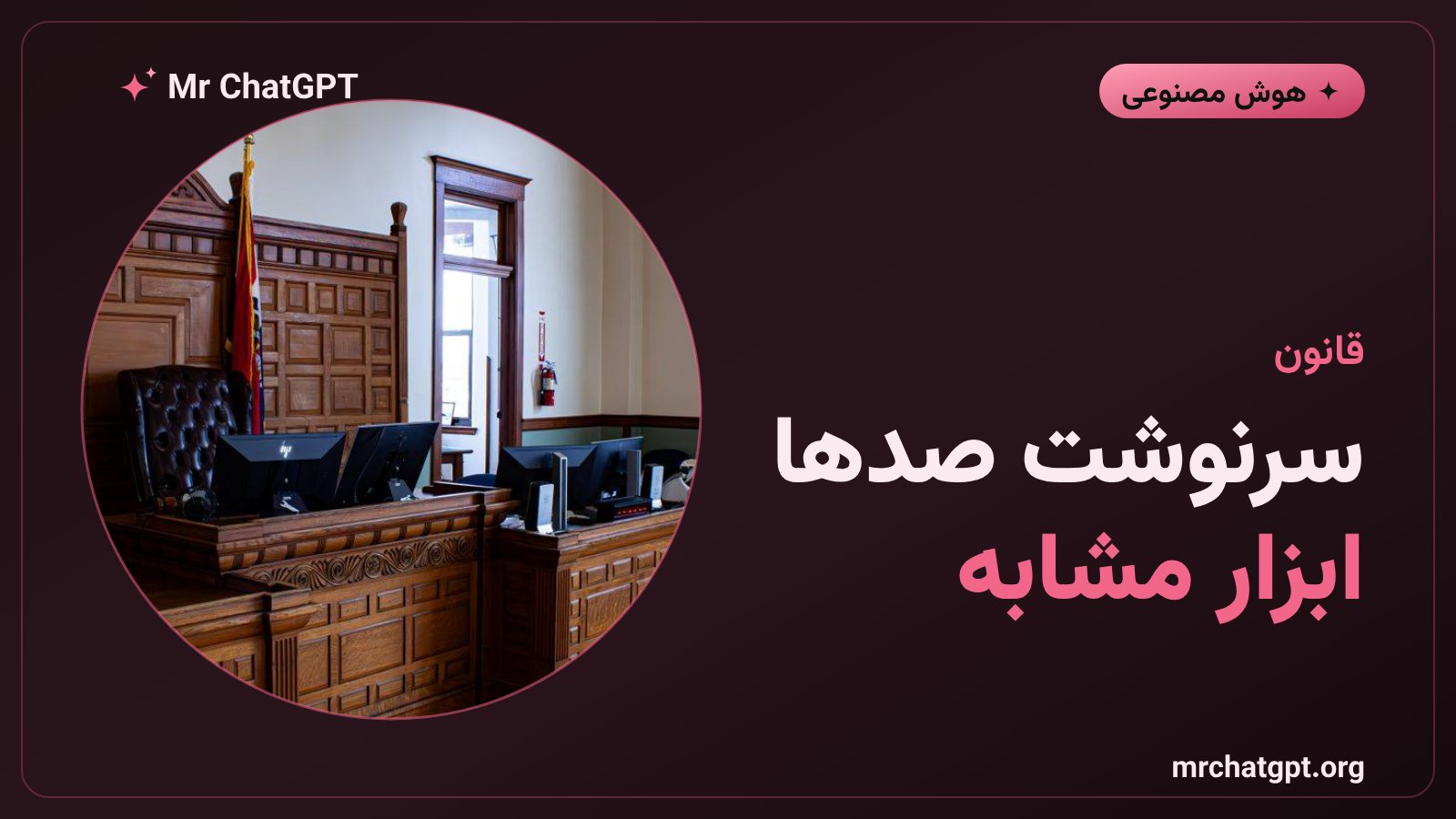 تأثیر رأی دادگاه بر آینده ایجنتهای خرید و مرورگرهای هوشمند