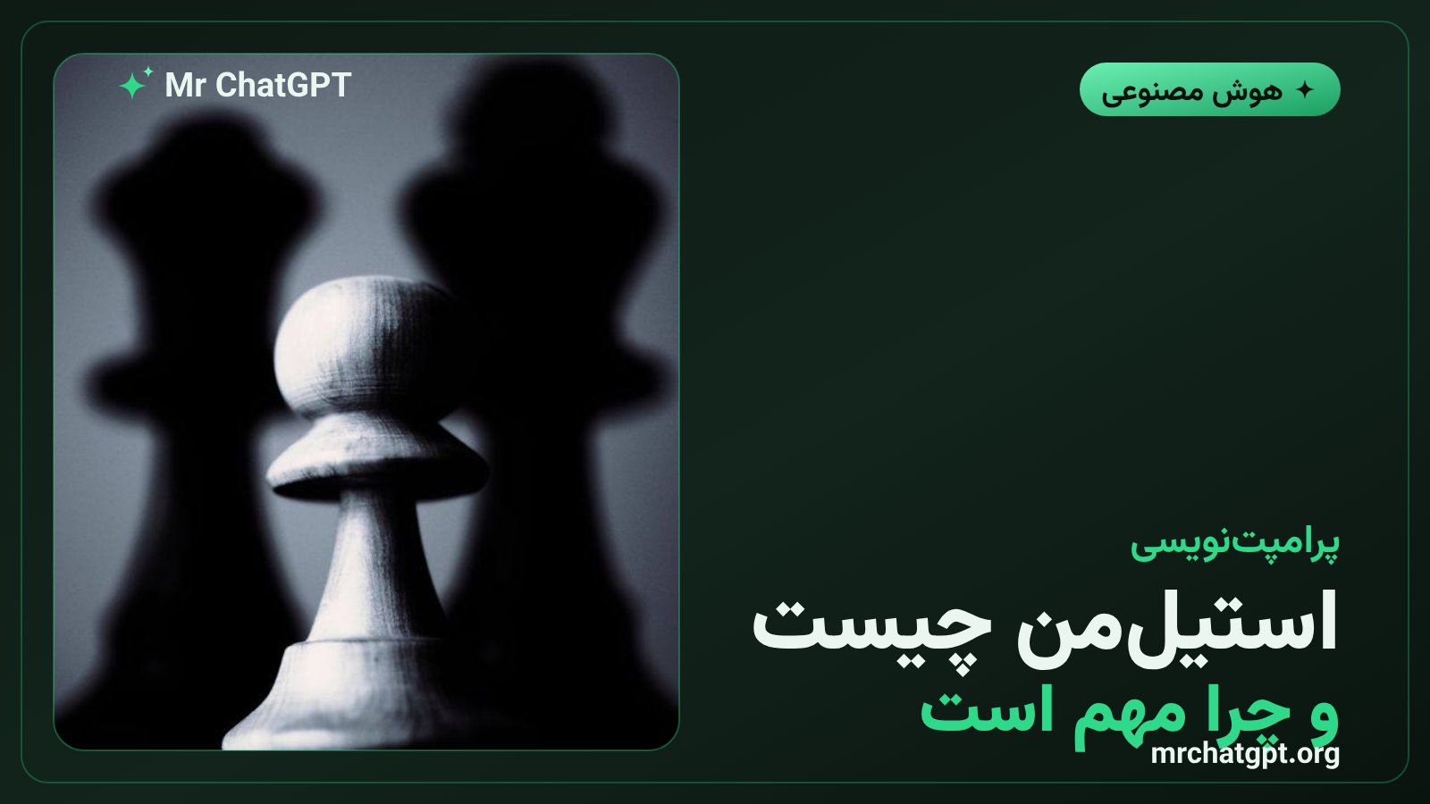 آموزش تکنیک استیلمن در پرامپتنویسی هوش مصنوعی