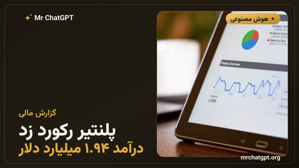 رکورد درآمد پلنتیر در سه‌ماهه دوم ۲۰۲۶