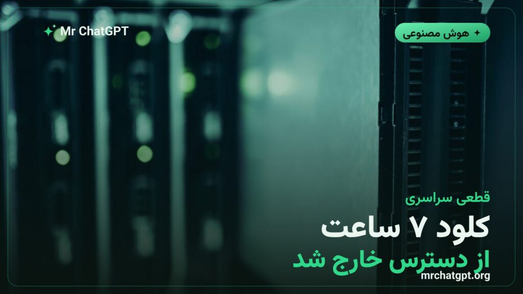قطعی ۷ ساعته سرویس کلود آنتروپیک در اوت ۲۰۲۶