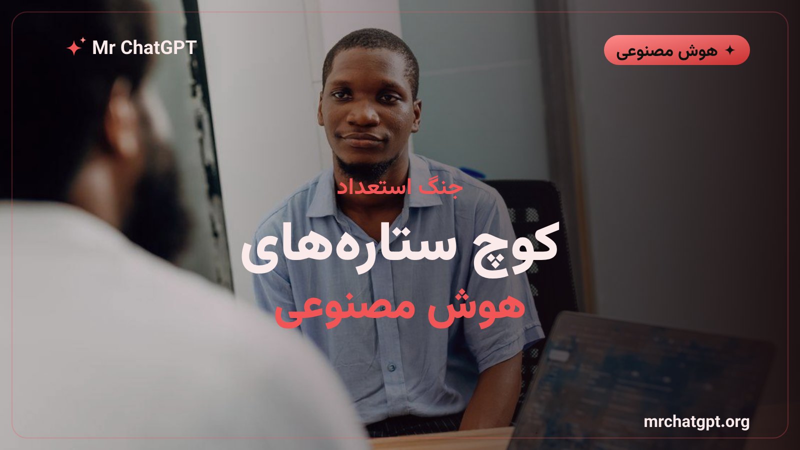 جنگ استعداد هوش مصنوعی و کوچ پژوهشگران میان اوپنایآی و گوگل