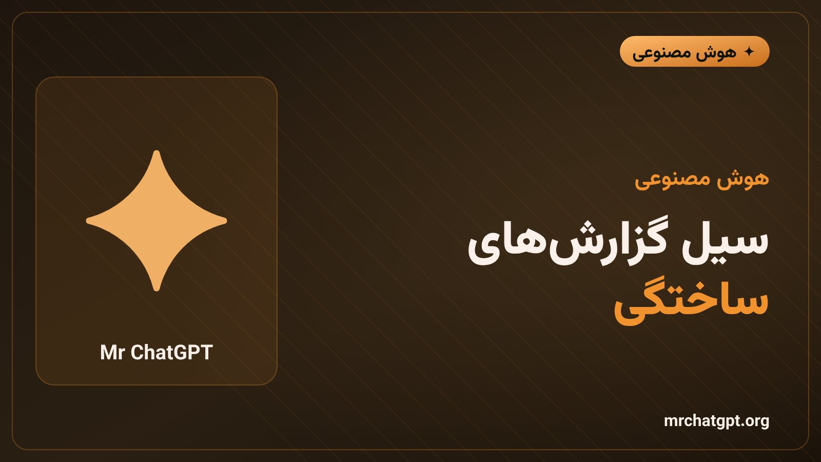 سیل گزارش‌های باگ ساختگی تولیدشده با مدل‌های زبانی