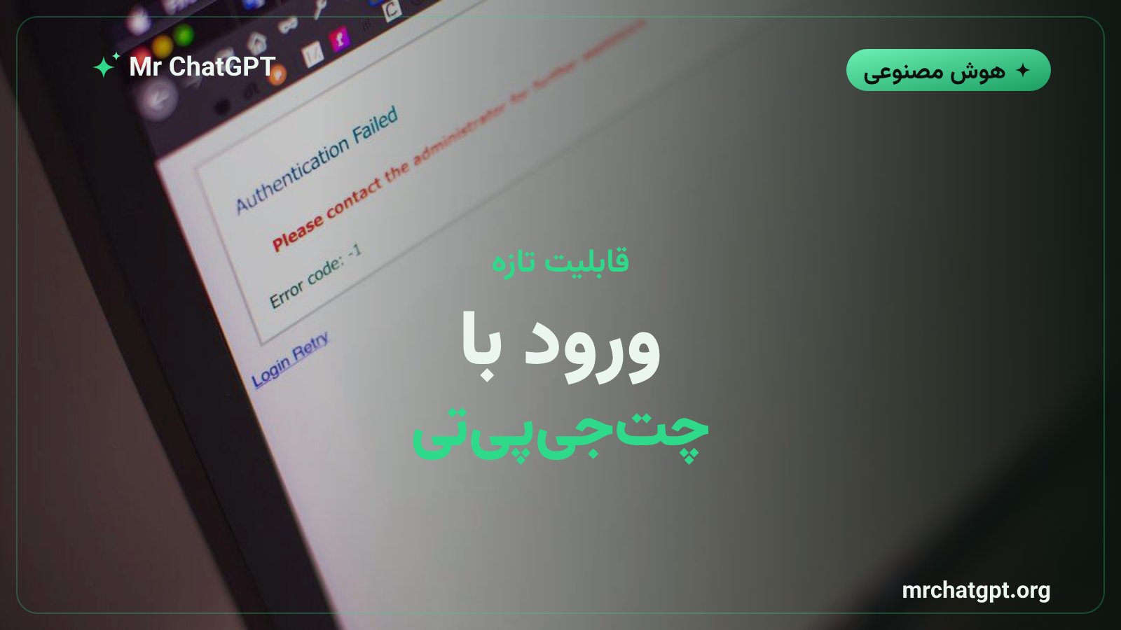 قابلیت تازه ورود با حساب چت‌جی‌پی‌تی به سرویس‌های دیگر