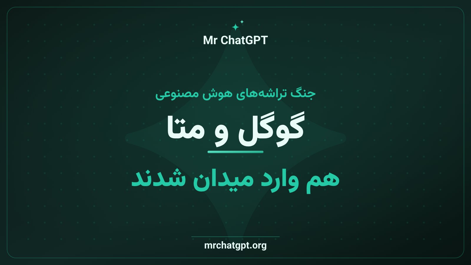 مقایسه تراشه‌های اختصاصی گوگل تی‌پی‌یو، متا و آنتروپیک در بازار هوش مصنوعی