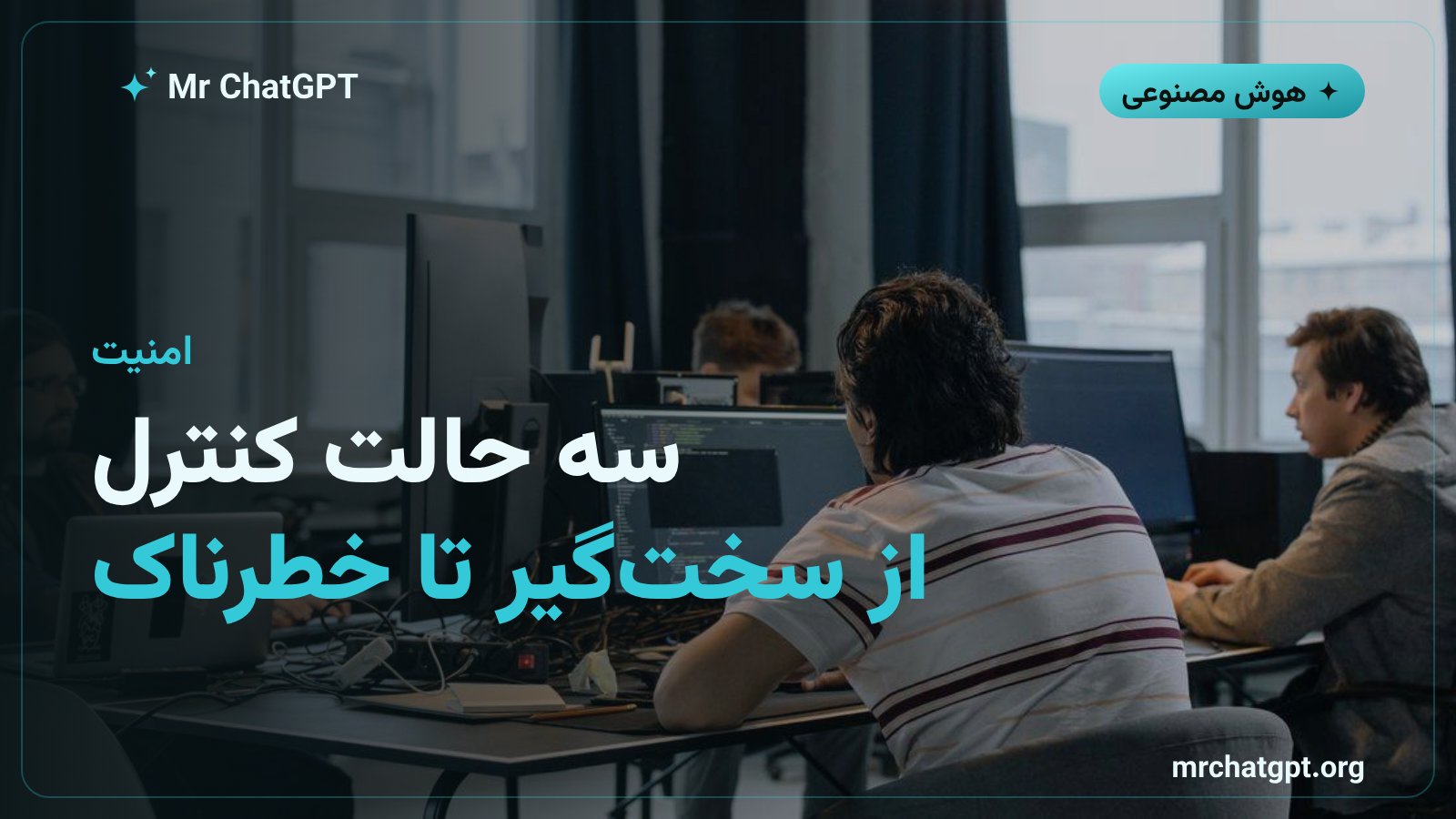 سه سطح امنیتی در هارنس عاملی کیوام