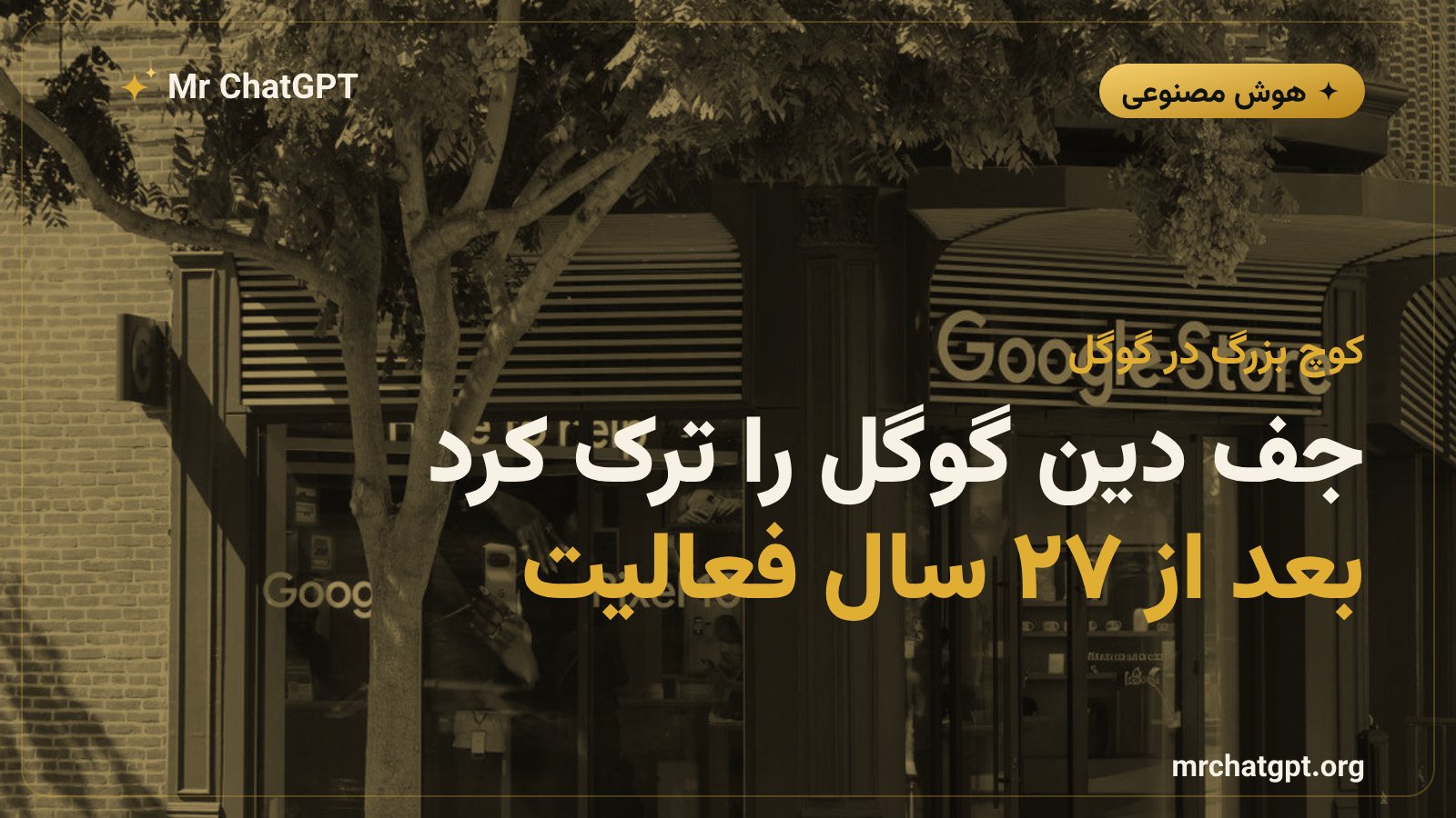 جف دین دانشمند ارشد سابق گوگل که پس از ترک این شرکت استارتاپ هوش مصنوعی Discovery Loop را راهاندازی کرد