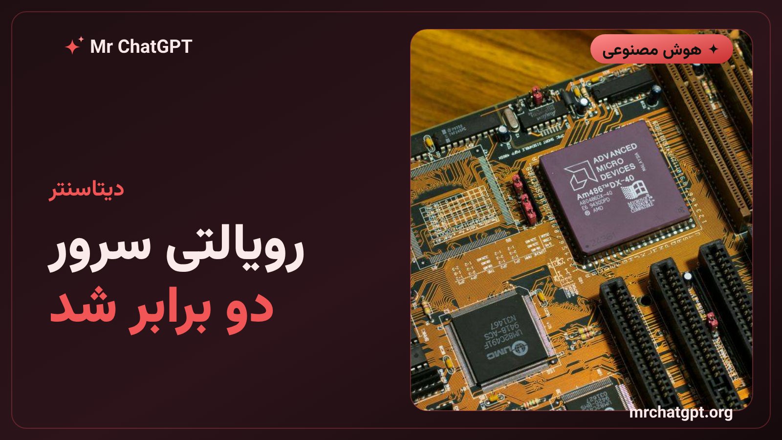 دو برابر شدن درآمد رویالتی دیتاسنتر شرکت آرم