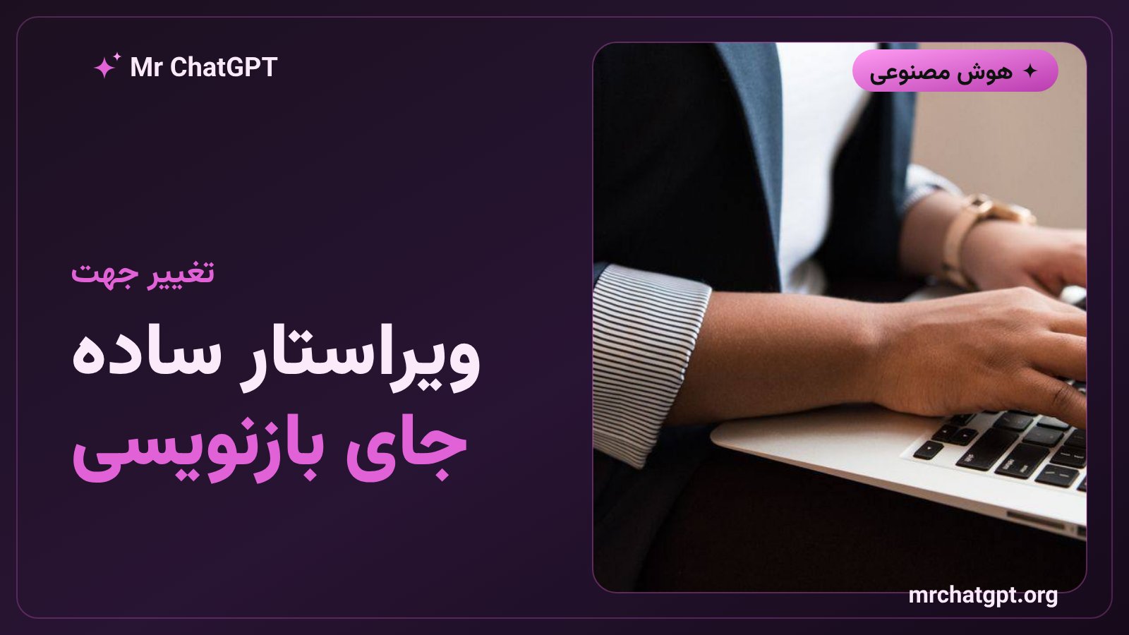 حذف ابزار بهبود پست با هوش مصنوعی در لینکدین