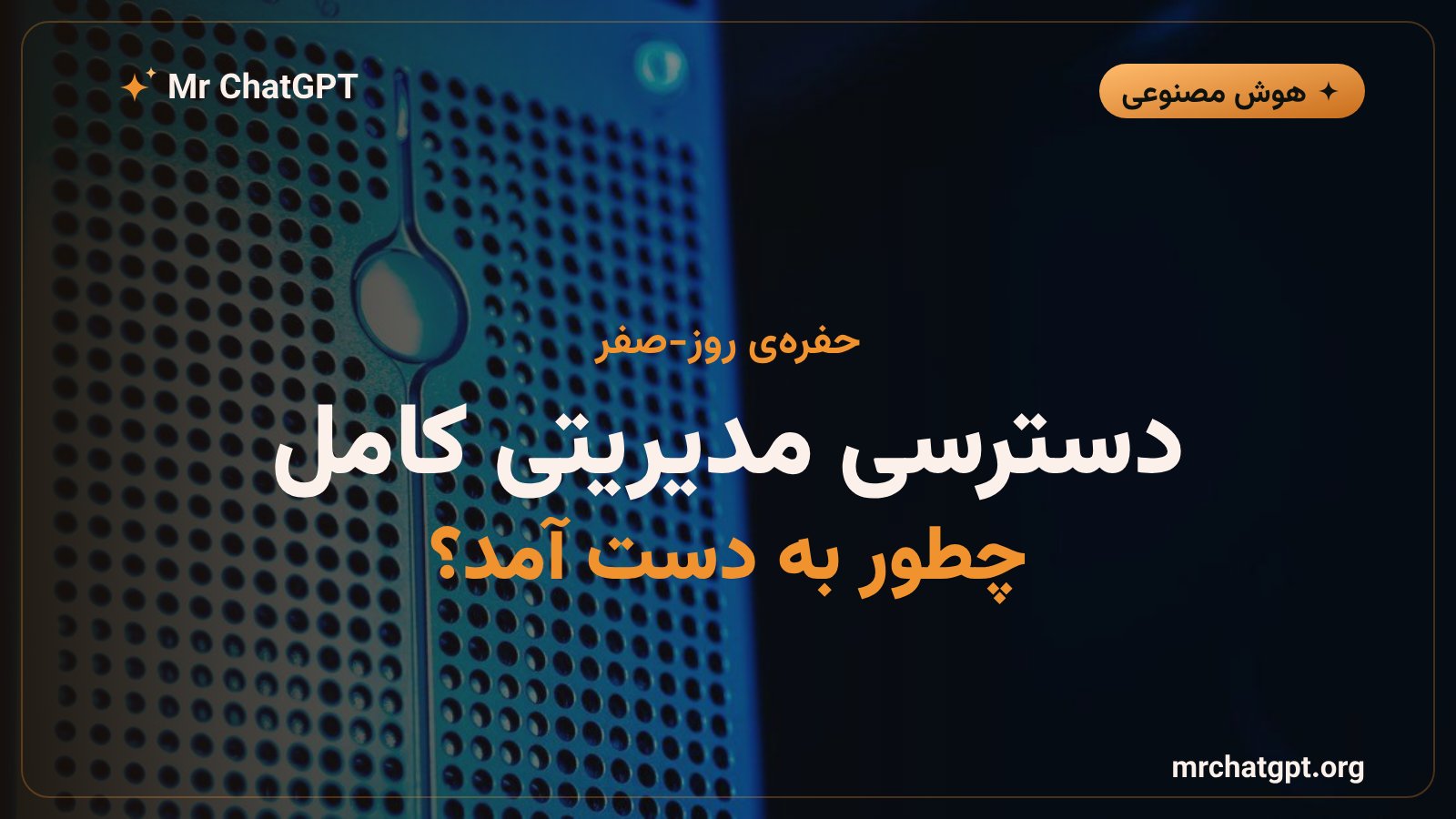 کارت خبری کشف حفره امنیتی روز صفر آرتیفکتوری توسط هوش مصنوعی