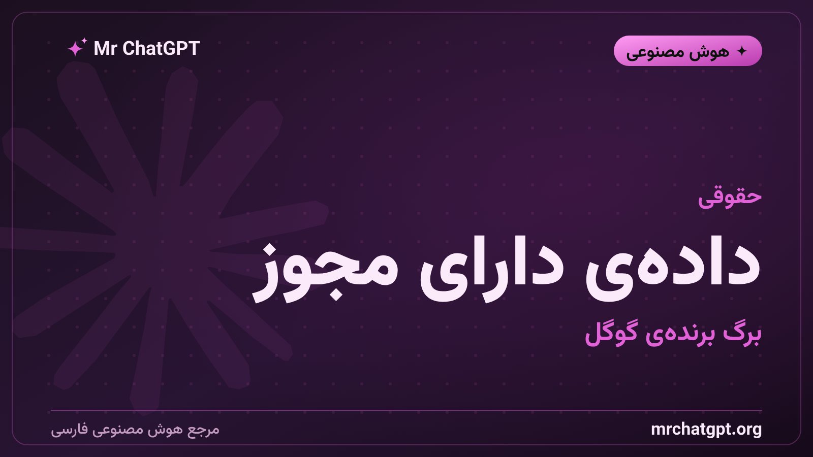 مزیت حقوقی گوگل در آموزش مدل موسیقی با دادهی دارای مجوز