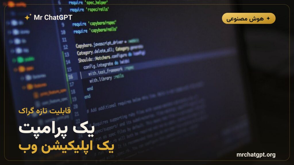 ساخت اپلیکیشن وب با یک پرامپت در بیلد مود گراک