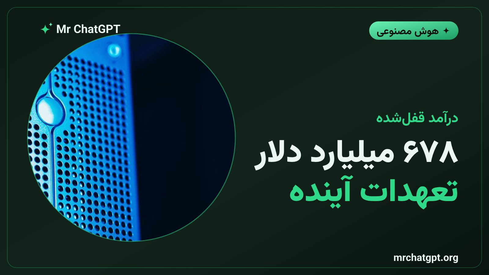 تعهدات قراردادی آینده مایکروسافت به ۶۷۸ میلیارد دلار رسید