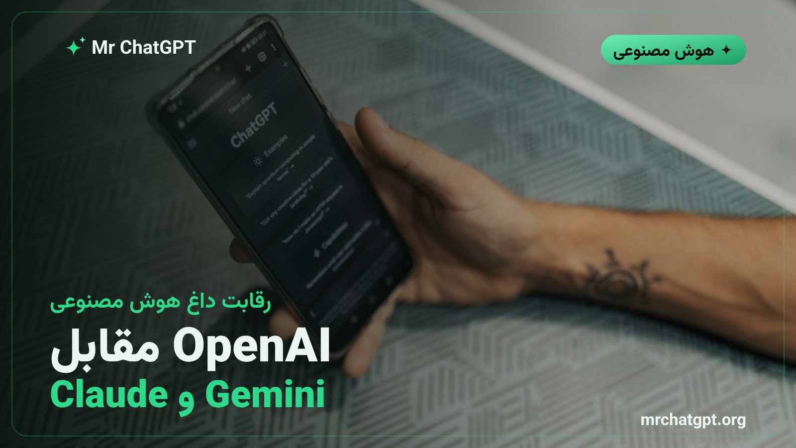 رقابت چت جی پی تی رایگان نامحدود با جمینای گوگل و کلود آنتروپیک در بازار هوش مصنوعی