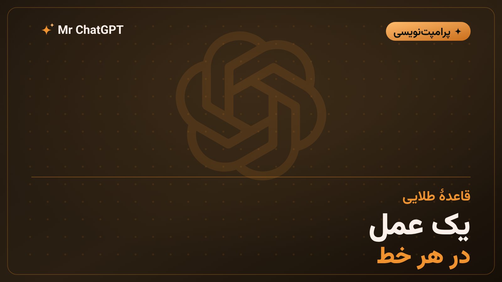 قاعده یک عمل در هر خط برای محاسبه دقیق با هوش مصنوعی