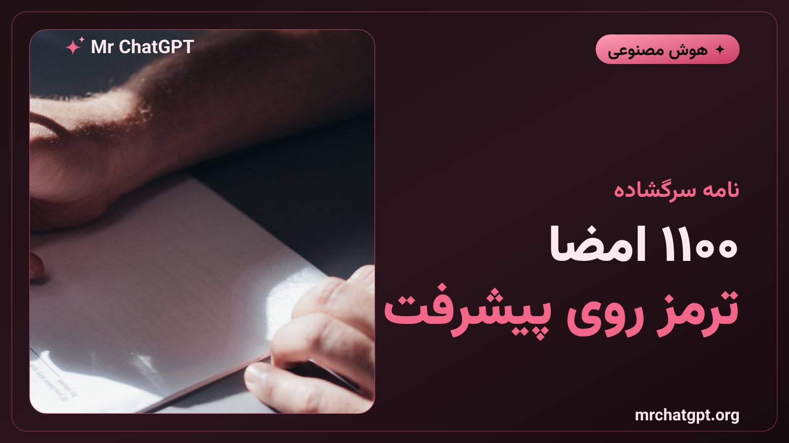 نامه سرگشاده ۱۱۰۰ کارمند هوش مصنوعی برای کند کردن توسعه