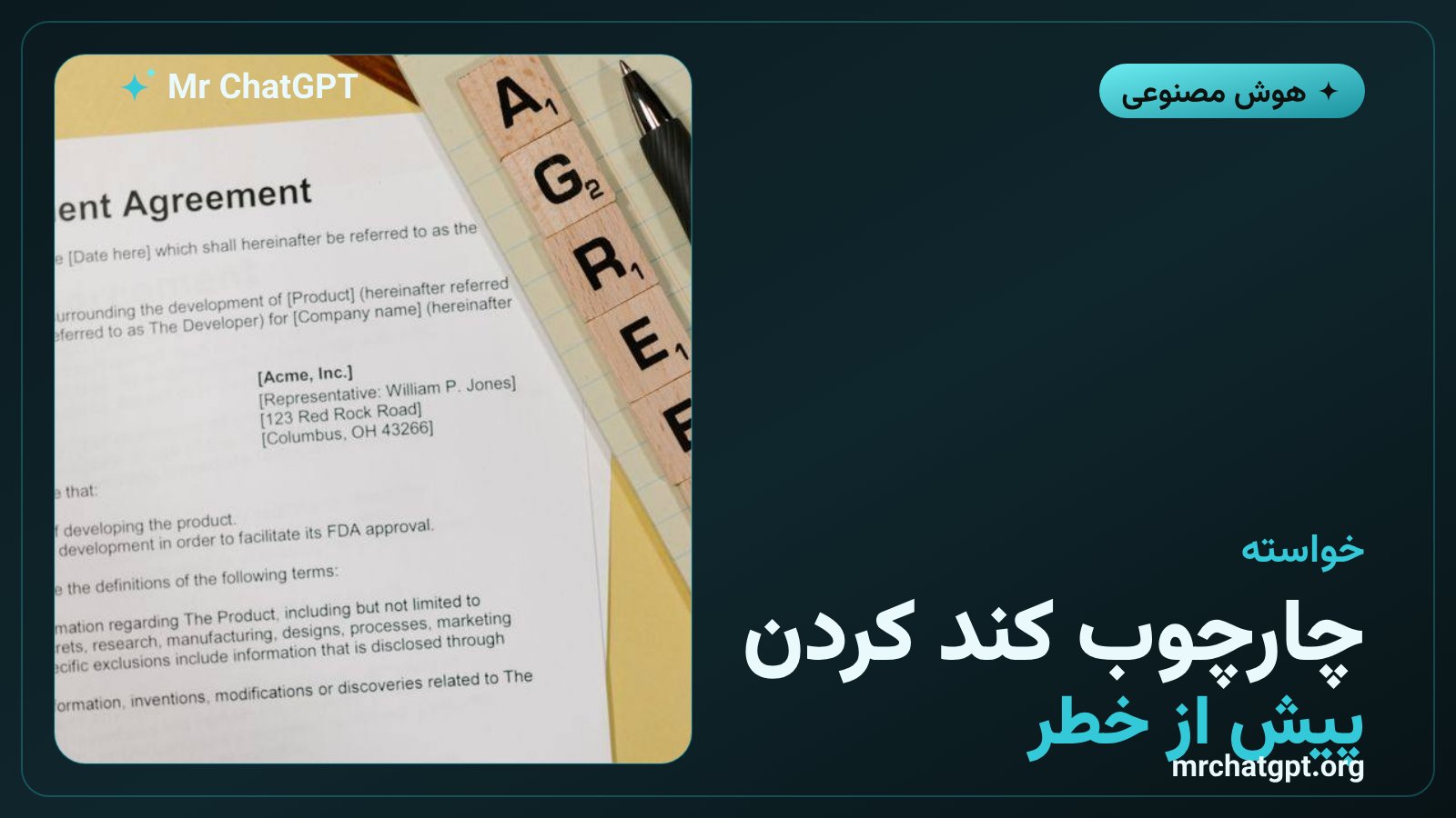 خواسته نامه Pacing the Frontier برای ساخت چارچوب کند کردن هوش مصنوعی