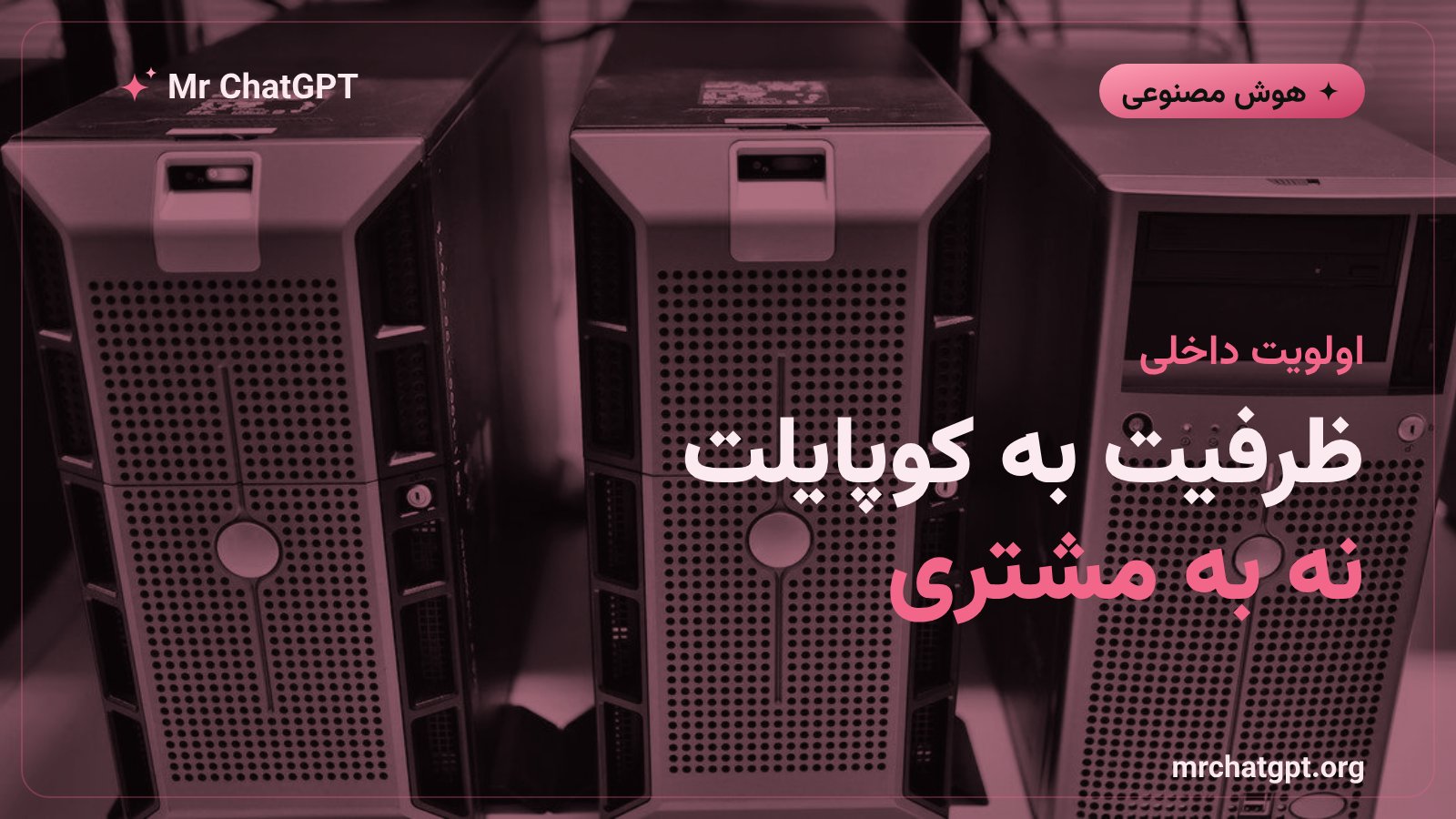 تخصیص ظرفیت GPU مایکروسافت به کوپایلت بهجای مشتریان ابری