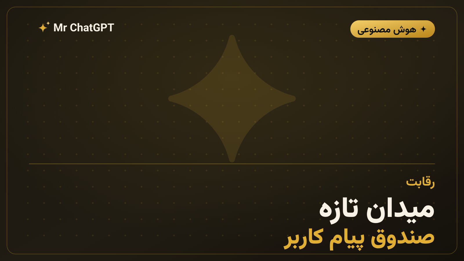 رقابت دستیارهای هوش مصنوعی در صندوق پیام کاربران