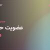 عضویت حرفه‌ای مستر چت‌جی‌پی‌تی — ماهانه