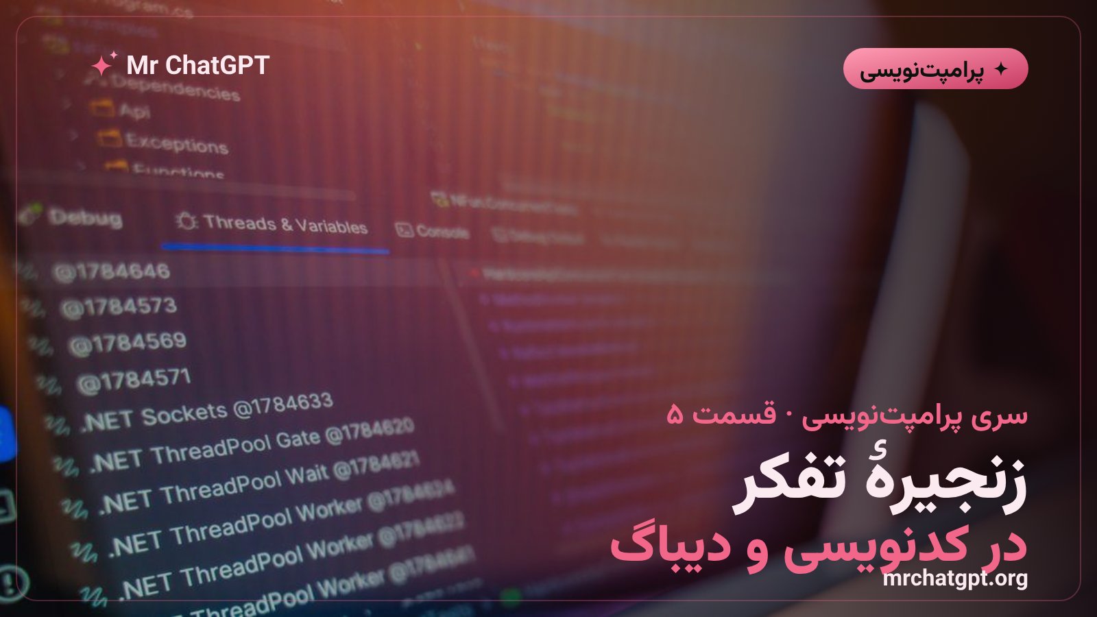زنجیره تفکر در کدنویسی و دیباگ