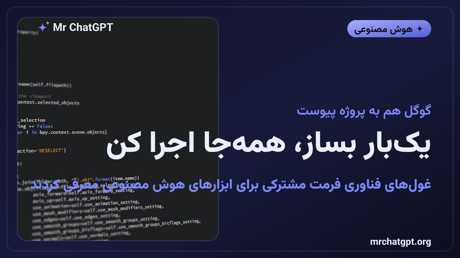 پیوستن گوگل به استاندارد باز Agent Plugins برای ابزارهای هوش مصنوعی