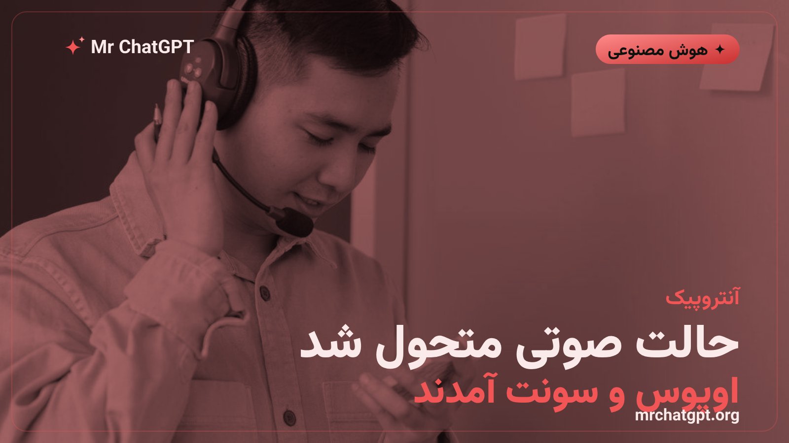 ارتقای حالت صوتی کلود با مدلهای اوپوس و سونت