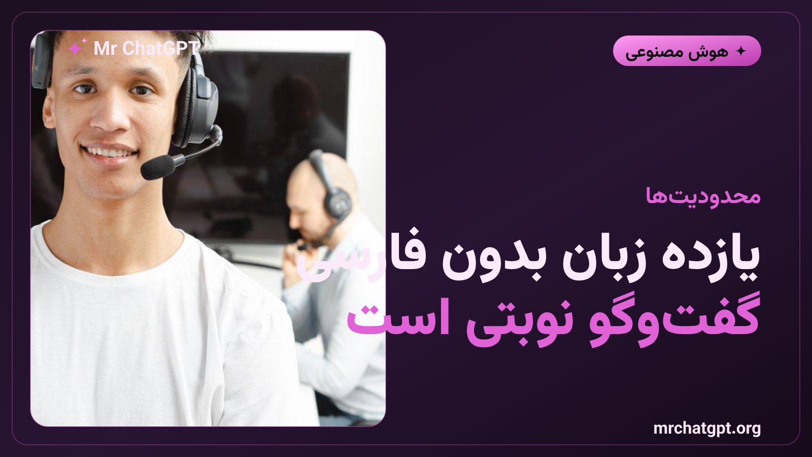 محدودیتهای زبانی و نوبتی بودن حالت صوتی کلود