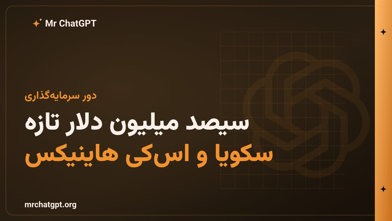 سرمایهگذاران دور سری سی استارتاپ اِچد