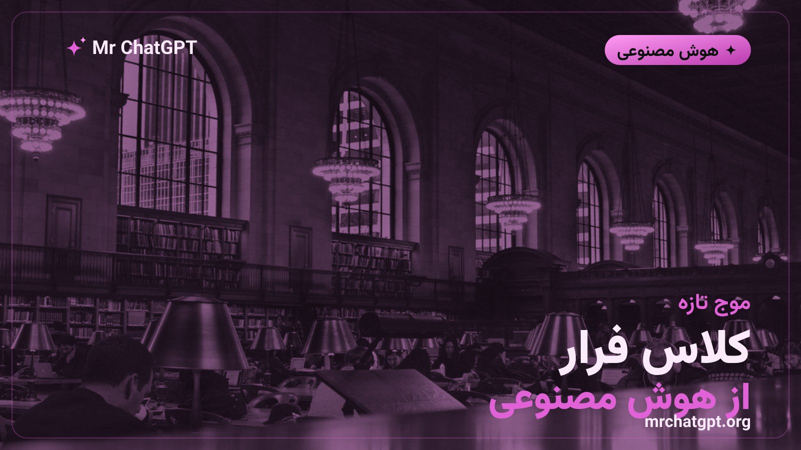 کارگاه اجتناب از هوش مصنوعی در کتابخانههای آمریکا