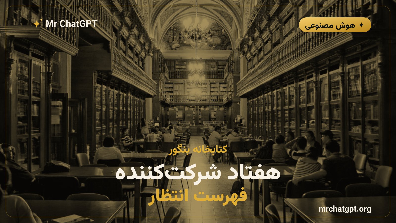 استقبال گسترده از کارگاه کتابخانه عمومی بنگور در مین