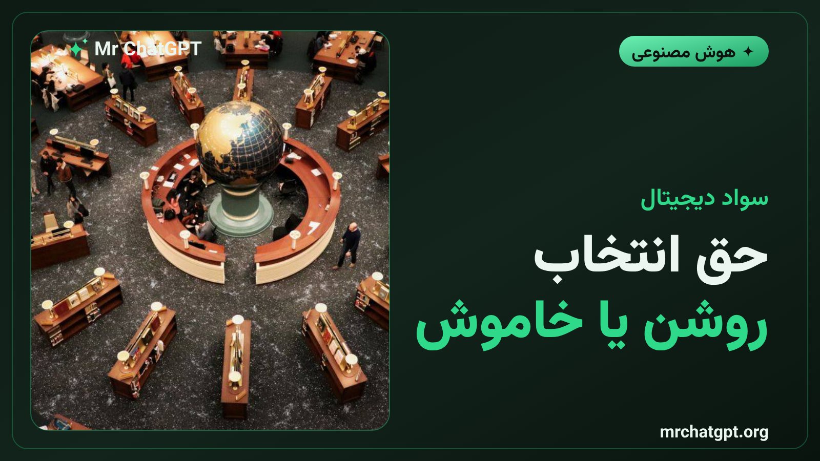 آموزش خاموش کردن قابلیتهای هوش مصنوعی و بازپسگیری کنترل
