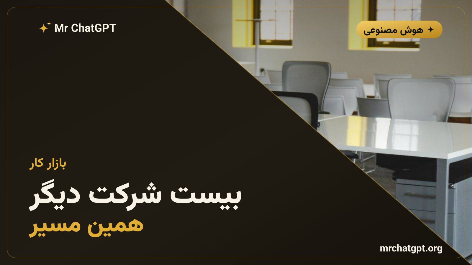 موج اخراجهای شرکتهای فناوری با استناد به هوش مصنوعی در ۲۰۲۶