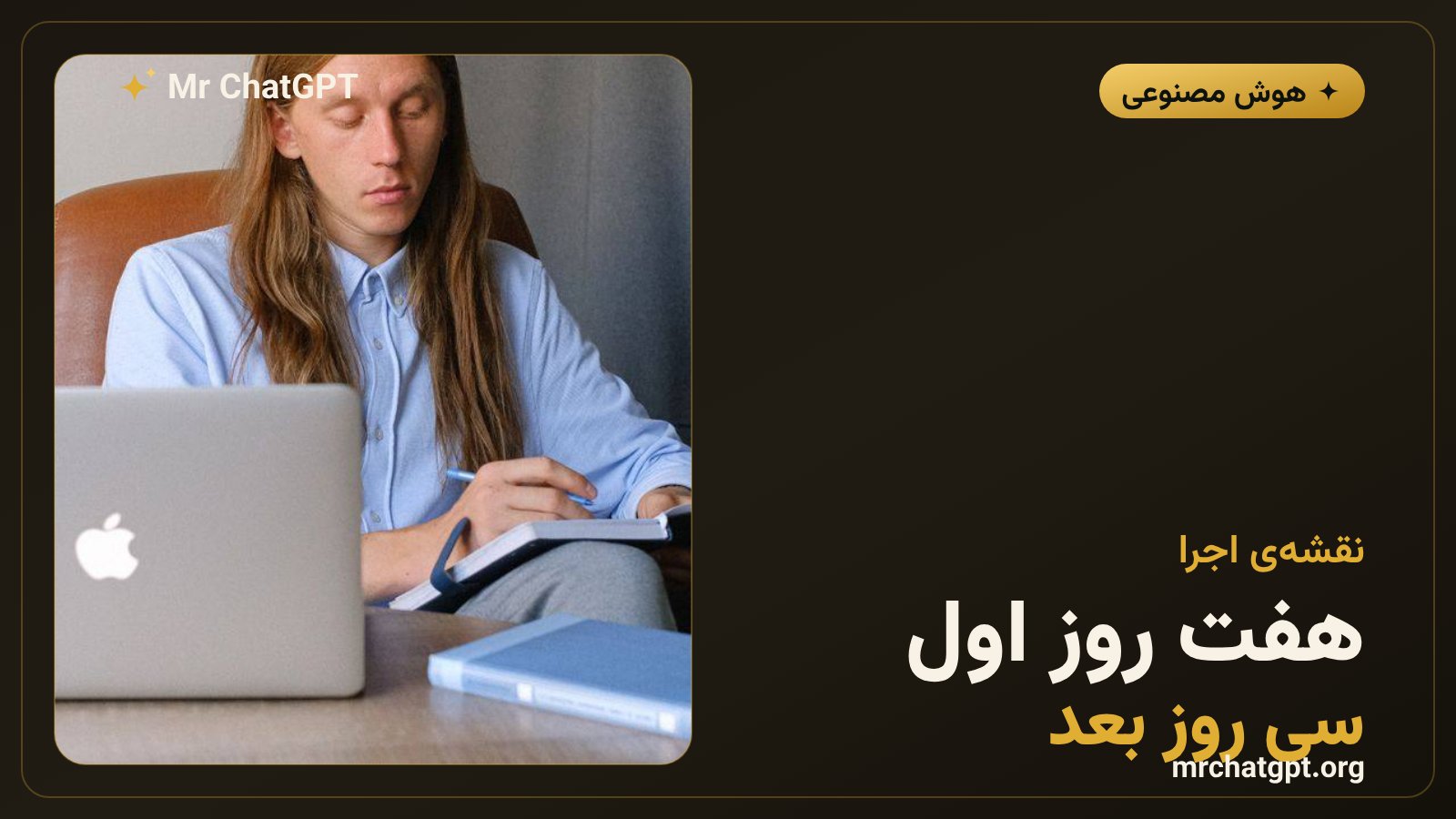 برنامهی هفتروزه و نقشهی سیروزهی شروع درآمد